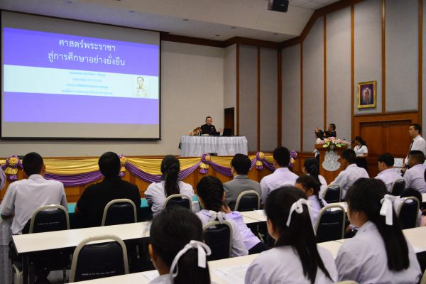 ศาสตร์พระราชาสู่การศึกษาอย่างยั่งยืน