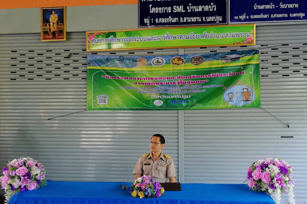 กศน.นครปฐม ขับเคลื่อนเน็ตประชารัฐ ไทยแลนด์ 4.0