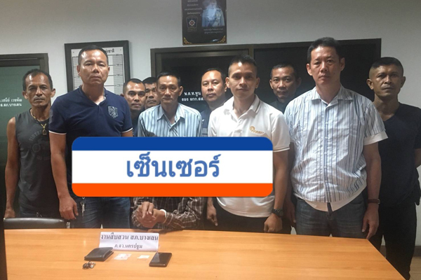 โฆษกตำรวจนครปฐมเผยผลหกโรงพักจับยาบ้ายาไอซ์ผู้ค้าผู้เสพ