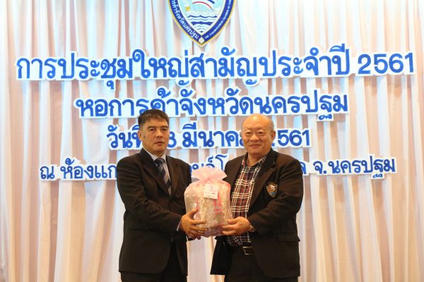 หอการค้าจังหวัดนครปฐม