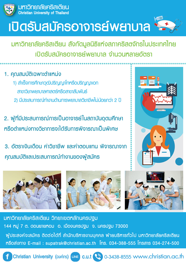 มหาวิทยาลัยคริสเตียน