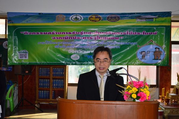 นครปฐม เปิดโครงการสร้างการรับรู้และส่งเสริมการใช้เน็ตประชารัฐในชุมชน