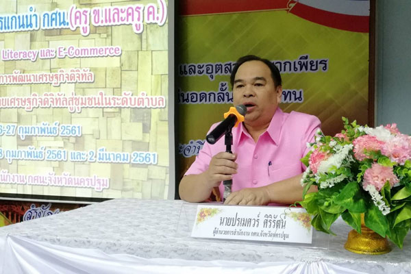 อบรมวิทยากรแกนนำ กศน.(ครู ข.และครู ค.)