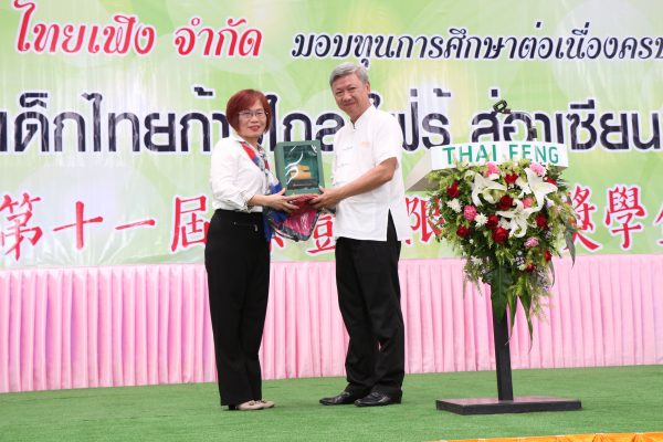 บริษัทไทยเฟิง