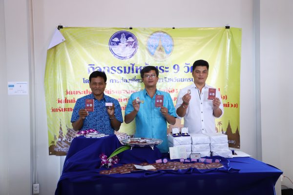 แถลงข่าวไหว้พระ 9 วัด