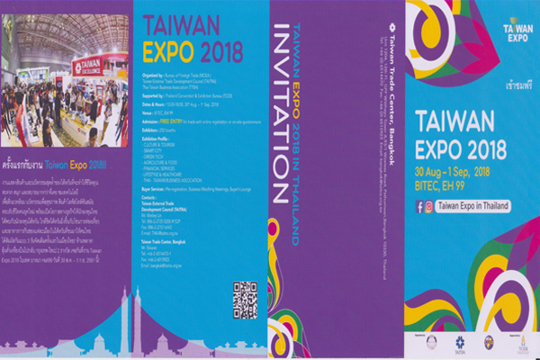 ขอเชิญเที่ยวชมงานแสดงสินค้าและเทคโนโลยีอุตสาหกรรม Taiwan Expo in Thailand
