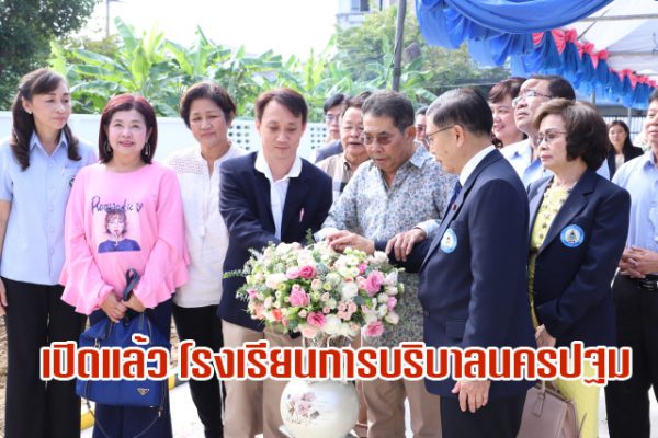 โรงเรียนการบริบาลนครปฐม