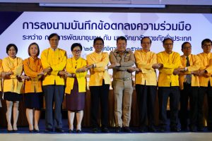 พช. จับมือ ราชภัฏทั่วประเทศ สร้างนักการตลาดรุ่นใหม่ เพิ่มรายได้สู่ชุมชน