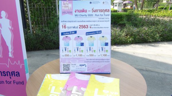 มหิดลแถลงข่าวงานเดิน-วิ่งการกุศล"MU Charity 2020