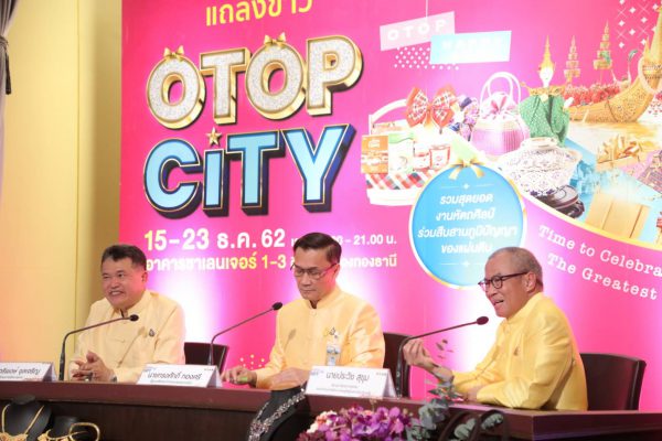 สุดยอดเทศกาลช้อปแห่งปี OTOP City 2019 มท.จัดเต็ม ยกขบวนสินค้า OTOP ร่วมฉลองปีใหม่ กระตุ้นเศรษฐกิจไทย