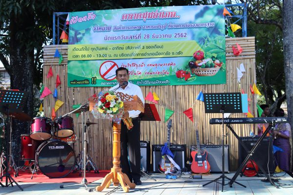 จังหวัดตรัง เปิด “ตลาดอาหารปลอดภัย สุขใจวิถีคนเมืองตรัง”