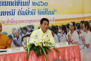 รัฐมนตรีประจำสำนักนายกรัฐมนตรีแถลงข่าวสวดมนต์ข้ามปี 2563 “สวดมนต์พุทธวิถี เสริมบารมี เริ่มสิ่งดี รับปีใหม่”