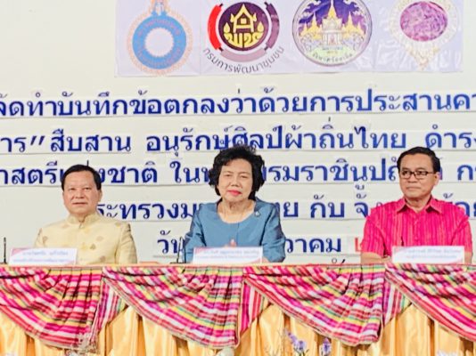 สภาสตรีแห่งชาติฯเดินหน้ารณรงค์สืบสาน อนุรักษ์ศิลป์ผ้าถิ่นไทย ดำรงไว้ในแผ่นดิน