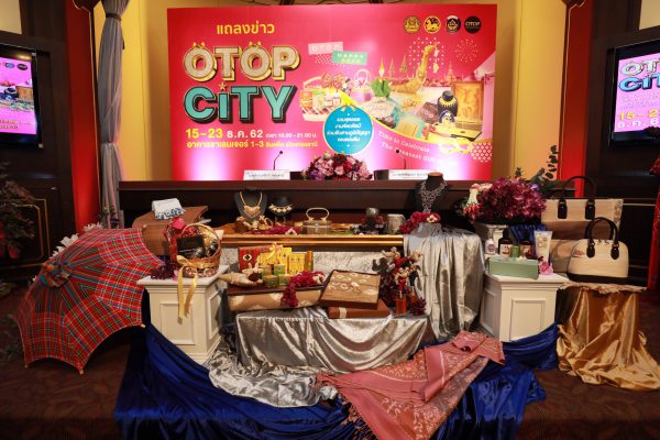 สุดยอดเทศกาลช้อปแห่งปี OTOP City 2019 มท.จัดเต็ม ยกขบวนสินค้า OTOP ร่วมฉลองปีใหม่ กระตุ้นเศรษฐกิจไทย