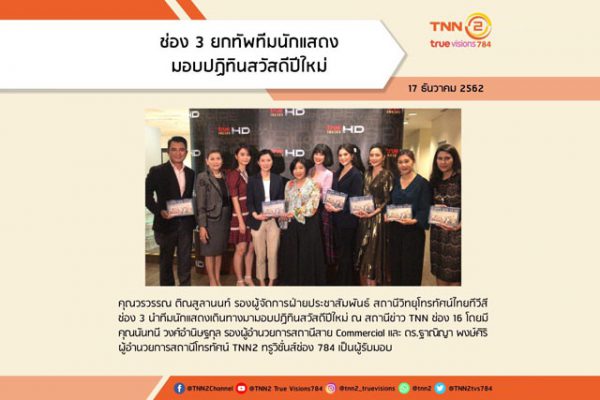 TNN2 InfoNews : 17 ธันวาคม 2562