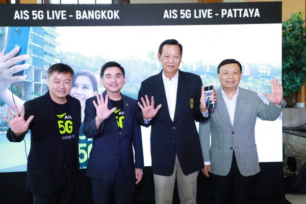 AIS เปิดเครือข่าย 5G ทั่วประเทศ เป็นรายแรกของไทย เปิดประวัติศาสตร์หน้าใหม่ให้ประเทศ พร้อมพาคนไทยก้าวสู่ยุค 5G อย่างเต็มรูปแบบ หลังรับใบอนุญาตใช้คลื่น 2600 MHz ให้บริการ 5G ใบแรกของวงการโทรคมนาคมไทย 21 กุมภาพันธ์ 2563 : บริษัท แอดวานซ์ ไวร์เลส เน็ทเวอร์ค หรือ AWN ในกลุ่มเอไอเอส นำโดยนายสมชัย เลิศสุทธิวงค์ ประธานเจ้าหน้าที่บริหาร พร้อมคณะผู้บริหาร เข้ารับใบอนุญาตให้ใช้คลื่นความถี่เพื่อกิจการโทรคมนาคมย่าน 2600 MHz โดยมีพลเอกสุกิจ ขมะสุนทร ประธานกรรมการ กิจการกระจายเสียง กิจการโทรทัศน์ และกิจการโทรคมนาคมแห่งชาติ (กสทช.) เป็นผู้มอบ ที่สำนักงาน กสทช. อันเป็นการเปิดประวัติศาสตร์หน้าใหม่ให้กับประเทศไทย พร้อมพาคนไทยก้าวสู่ยุค 5G อย่างเต็มรูปแบบ ในฐานะผู้ให้บริการรายแรกของไทยที่ได้รับใบอนุญาต คลื่น 2600 MHz เพื่อให้บริการ 5G อย่างเป็นทางการ หลังชำระเงินค่าคลื่นความถี่งวดแรก จำนวน 2,093,027,000 บาท (รวมภาษีมูลค่าเพิ่ม) ไปแล้ว เมื่อช่วงเช้าที่ผ่านมา - ปฐมบทใหม่วงการโทรคมนาคม “AIS เปิดเครือข่าย 5G ทั่วประเทศ เป็นรายแรกของไทย” พร้อมกันนี้ ในเวลา 14.00 น. วันเดียวกัน เอไอเอสสร้างปรากฏการณ์ เปิดเครือข่าย 5G ทั่วประเทศ เป็นรายแรกของไทยอย่างเป็นทางการ (Official 1st 5G Network in Thailand) พร้อมแสดงขีดความสามารถเครือข่าย AIS 5G ทั่วประเทศ โดยโชว์ สปีดเทส, สตรีมมิ่งวิดีโอ 4K และ วิดีโอคอล จากหัวเมืองใหญ่ ทั้ง 5 ภาคทั่วไทย ได้แก่ ภาคเหนือ ณ ประตูท่าแพ จ.เชียงใหม่, ภาคใต้ ณ อนุสาวรีย์ท้าวเทพกระษัตรี ท้าวศรีสุนทร จ.ภูเก็ต, ภาคอีสาน ณ ลานย่าโม จ.นครราชสีมา, ภาคตะวันออก ณ แหลมบาลีฮาย พัทยา จ.ชลบุรี และภาคกลาง ณ พระปฐมเจดีย์ จ.นครปฐม ตอกย้ำถึงศักยภาพของเอไอเอส ในฐานะผู้นำเครือข่ายดิจิทัล อันดับ 1 ที่พร้อมนำ 5G พลิกโฉมการยกระดับประเทศไทยไปอีกขั้น เพื่อประโยชน์สูงสุดในการผลักดันภาคอุตสาหกรรมด้วยเทคโนโลยี 5G และเสริมคุณภาพการให้บริการในภาพรวมจาก 4G ปัจจุบันของเอไอเอส รวมทั้ง ยังมีความพร้อมให้บริการ 5G โรมมิ่งในต่างประเทศ เป็นรายแรก อาทิ ประเทศสวิสเซอร์แลนด์ ในเร็วๆ นี้ด้วย วันนี้ เอไอเอสเร่งเดินหน้าพัฒนาเครือข่าย 5G ทั่วประเทศแล้ว เพื่อมอบบริการที่ดีที่สุดให้กับคนไทย และจะเปิดให้บริการในอนาคตอันใกล้นี้ โดยวางแผนงบลงทุนเบื้องต้น จำนวน 10,000 - 15,000 ล้านบาท ในช่วง 12 เดือนข้างหน้า แสดงถึงความมุ่งมั่นทุ่มเทที่พร้อมส่งมอบประสบการณ์ 5G ที่เหนือกว่าเพื่อประโยชน์ของคนไทย - AIS ได้รับเกียรติจาก กสทช. ให้เป็นรายแรกที่เปิดเครือข่าย AIS 5G ณ สำนักงาน กสทช. นอกจากนี้ ยังได้รับเกียรติจาก กสทช. ให้ AIS เป็นรายแรกที่เปิดเครือข่าย 5G ณ สำนักงาน กสทช. อีกด้วย โดยมีไฮไลท์พิเศษ ประธาน กสทช. และ CEO-AIS ได้ร่วมเปิดเครือข่าย 5G ณ สำนักงาน กสทช. อย่างเป็นทางการ ด้วยการกดโทร VDO Call จากสำนักงาน กสทช. ไปยังเครือข่าย AIS 5G ที่แหลมบาลีฮาย จ.ชลบุรี หนึ่งในพื้นที่ยุทธศาสตร์สำคัญในโครงการระเบียงเขตเศรษฐกิจพิเศษภาคตะวันออก หรือ EEC เพื่อยืนยันความมุ่งมั่นของเอไอเอส และ กสทช. ในการนำเครือข่าย 5G ร่วมพัฒนายกระดับภาคอุตสาหกรรมในพื้นที่ EEC อย่างจริงจัง - ยืน 1 ผู้นำ 5G ตัวจริง คลื่นมากที่สุด และดีที่สุด สร้างประโยชน์ให้คนไทยได้มากกว่า เอไอเอส ยืนหยัดผู้นำเครือข่ายดิจิทัล อันดับ 1 ที่มีคลื่นความถี่ในการให้บริการ 4G และ 5G มากที่สุดในอุตสาหกรรม รวม 1420 MHz (ไม่รวมความร่วมมือกับพาร์ทเนอร์) และยืนหนึ่ง ผู้นำเครือข่าย 5G ที่แข็งแกร่งที่สุดในประเทศ ด้วยคลื่นความถี่มากที่สุด และดีที่สุด และยังเป็นรายเดียวในอุตสาหกรรมที่มีปริมาณแบนด์วิธภาพรวมในระดับ World’s Best-In-Class เทียบเท่ากับมาตรฐานของผู้ให้บริการระดับโลก ที่พร้อมสร้างประโยชน์ให้คนไทยได้มากยิ่งกว่าใครในอุตสาหกรรม นอกจากนี้ เอไอเอสยังเป็นผู้ให้บริการรายเดียวที่มีคลื่น 2600 MHz จำนวน 100 MHz เต็มบล็อคมากที่สุดในอุตสาหกรรม ในระดับเดียวผู้ให้บริการระดับโลก ที่ต่างเตรียมปริมาณแบนด์วิธอย่างน้อย 100 MHz ขึ้นไปทั้งสิ้น ทำให้มีขีดความสามารถที่จะส่งมอบบริการและโซลูชันส์คุณภาพดีที่สุด เสริมแกร่งคนไทยและภาคอุตสาหกรรมได้อย่างเต็มที่ ทั้งนี้ คุณสมบัติเด่นของคลื่น 2600 MHz เป็นคลื่นที่อยู่บนย่านความถี่กลาง (Mid Band) ที่มีความเหมาะสมในการให้บริการ 5G ในพื้นที่ย่านตัวเมืองที่หนาแน่นและย่านชานเมือง เนื่องจากสามารถส่งสัญญาณไกลและรองรับปริมาณการใช้งานจำนวนมากในเวลาเดียวกัน