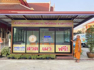 เจ้าอาวาสวัดไผ่ล้อม จ.นครปฐม ตั้งสำนักงานฌาปนสถานศพผู้ยากไร้ จัดพิธีกรรมทางศาสนา สวด เผา ฟรี !!! ไม่มีค่าใช้จ่าย