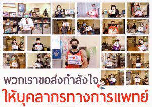 สำนักงานยุวกาชาด สภากาชาดไทย ได้จัดทำมิวสิกวิดีโอเพลง "อาสาส่งใจ” และแคมเปญส่งกำลังใจจากบุคลากรสำนักงานยุวกาชาด ชมรมอาสายุวกาชาด เพื่อส่งไปยังทีมบุคลากรทางการแพทย์ ที่เป็นด่านหน้า ต่อสู้กับวิกฤต โควิด-19