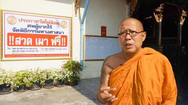 วัดไผ่ล้อม ลั่นต้องช่วยโยม พร้อมอนุเคราะห์เผาศพ ผู้ป่วยไวรัสโควิด-19