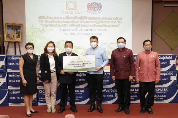 เจียไต๋ มอบ 5 แสนซองเมล็ดพันธุ์ หนุน พช.90 วันปลูกผักทั่วไทยสู้ภัยโควิด