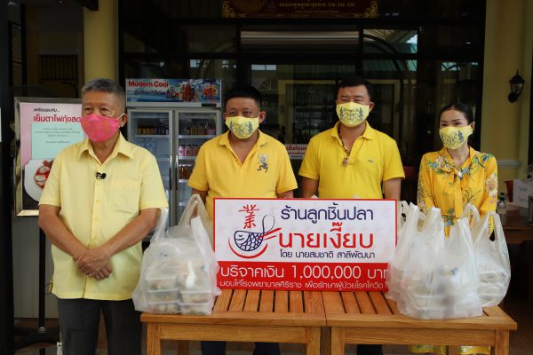 เฮียเงี๊ยบ ร้านก๋วยเตี๋ยวลูกชิ้นปลานายเงี๊ยบ สาย 4 มอบเงิน 1 ล้านบาท เพื่อซื้ออุปกรณ์ทางการแพทย์ ช่วยรักษาผู้ป่วยโควิด-19 ให้โรงพยาบาลศิริราช