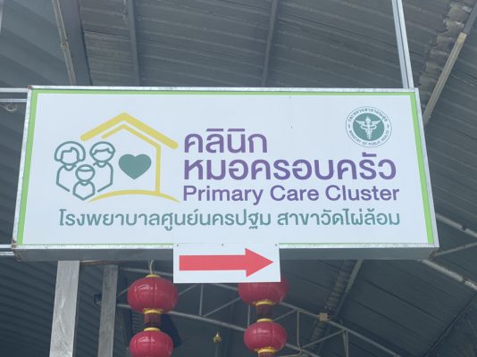 นครปฐม กองทุนหลวงพ่อพูลร่วมกับรพ.ศูนย์นครปฐมเปิดคลินิกหมอครอบครัว สาขาวัดไผ่ล้อม