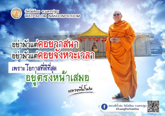 คอลัมน์จุดไฟในใจคน จากหลวงพี่น้ำฝน * โชคดีมีเพียงน้อยนิด พิษร้ายอาจตามมาจากหวย *