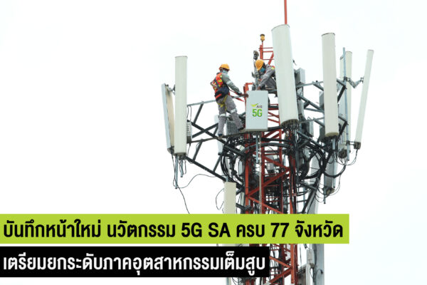 AIS 5G