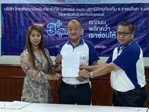 บริษัท ไทยพัฒนาประกันภัย จำกัด (มหาชน) ประชาสัมพันธ์ประกันภัยรถยนต์ 3+ สุดเวิร์ค รถตกถนน ผลิกคว่ำ เราช่อมให้