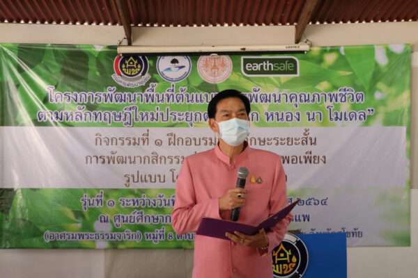 สุโขทัย เมืองมรดกโลก “บรรลุเป้าหมาย 5 วัน 4 คืน ผลผลิต รุ่นที่ 1 ครัวเรือนต้นแบบ HLM