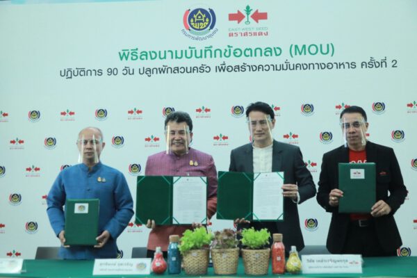 พช.รุกต่อเฟส 2 “ปลูกผักสวนครัว” สร้างความมั่นคงทางอาหาร หลังประสบความสำเร็จนำพาประชาชนพ้นวิกฤตโควิด-19