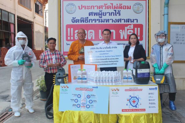 เปิดตัว “สเปร์ยนาโน 9” น้ำยาฆ่าเชื้อโควิด ระดมฉีดล้างเมรุ วัดไผ่ล้อม