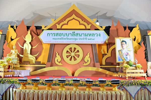 พระบาทสมเด็จพระเจ้าอยู่หัว ทรงมีพระราชศรัทธา ทรงพระกรุณาโปรดเกล้าโปรดกระหม่อม ให้บำเพ็ญพระราชกุศลถวายภัตตาหารเพล น้ำปานะ และสิ่งของพระราชทาน แด่พระภิกษุ สามเณร ในการสอบบาลีสนามหลวง ประจำปี 2564