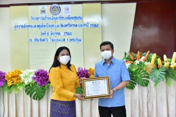 นครปฐม จัดกิจกรรมเนื่องในวันสตรีสากล ประจำปี 2564