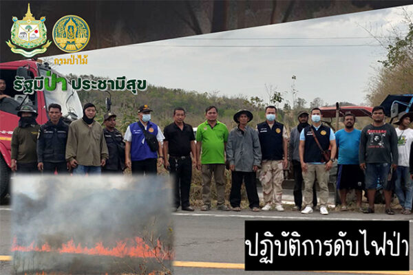 ราชบุรี ตำบลยางหัก อำเภอปากท่อ เกิดเหตุไฟไหม้ป่าพื้นที่ประมาณ 300 ไร่ วอนผู้จงใจเผาเลิกทำ และขอให้ช่วยกันป้องกัน และช่วยดับไฟป่า