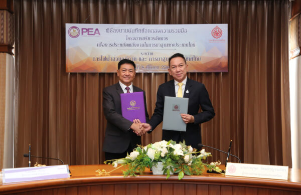 การยาสูบแห่งประเทศไทย จับมือการไฟฟ้าส่วนภูมิภาค พัฒนาโครงการบริหารจัดการเพื่อประหยัดพลังงานในองค์กร