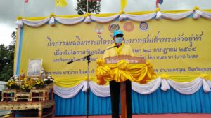 จังหวัดอุบลราชธานี จัดกิจกรรมเฉลิมพระเกียรติ พระบาทสมเด็จพระเจ้าอยู่หัว เนื่องในโอกาสวันเฉลิมพระชนมพรรษา 28 กรกฎาคม 2564 และกิจกรรมจิตอาสาพัฒนา เอาแฮงสามัคคี อาณาจักร โคก หนอง นา (บวร) โมเดล