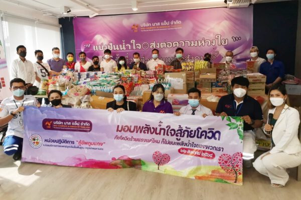 พลังน้ำใจสู้ภัยโควิด-19 บ.นาส แอ็ป..“แบ่งปันน้ำใจ ห่วงใย ช่วยสังคม” บริจาคสิ่งของเครื่องใช้ ให้แก่ หน่วยปฏิบัติการ “กู้ชีพกูบแดง” หน่วยบริการการแพทย์ฉุกเฉินขั้นพื้นฐาน กรุงเทพฯ